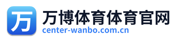 万博体育体育官网